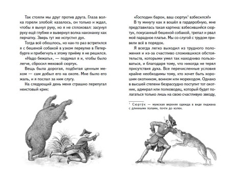 Книга: Приключения барона Мюнхгаузена (ил. И. Егунова). Распе Р.Э. EKS-728656