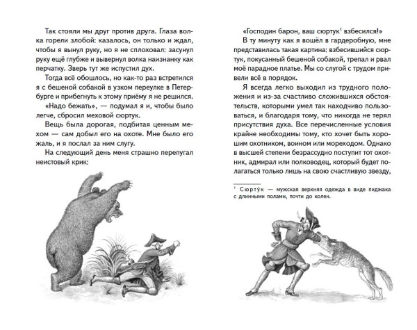 Книга: Приключения барона Мюнхгаузена (ил. И. Егунова). Распе Р.Э. EKS-728656
