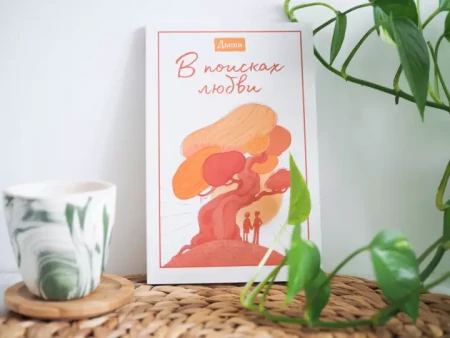 Книга: Дыши. В поисках любви MIF-693987