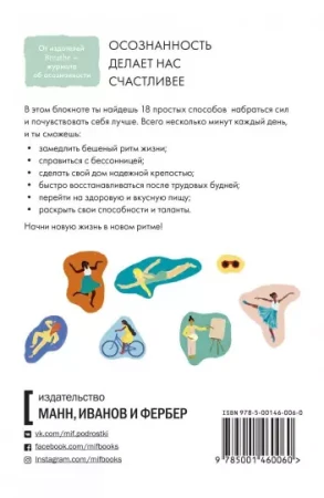 Книга: Дыши. Практики счастья MIF-465348