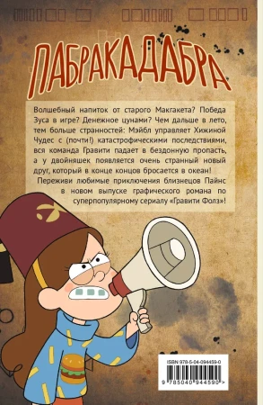 Книга: Гравити Фолз. Графический роман. Вып. 5 EKS-944590