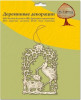 Заготовка для декорирования Mr.Carving Подвеска "Аист у колыбели" 20 х 14 х 0.3 см СК фанера AD-033