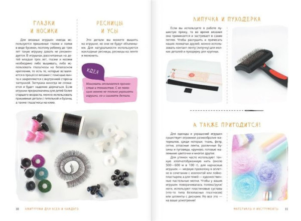 Книга АС: Амигуруми для всех и каждого 978-5-17-146158-4