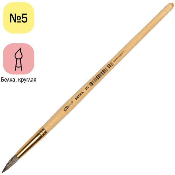 Кисть белка ArtSpace круглая №05 RE-SH5_2368