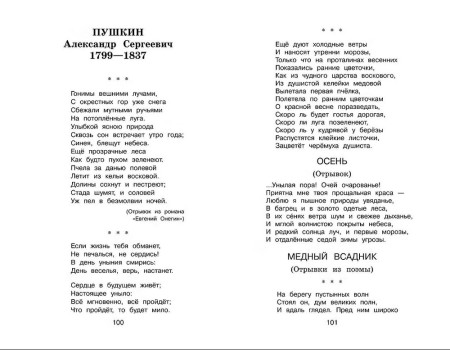 Книга: Полная хрестоматия для начальной школы. 3 класс. 7-е изд. EKS-448652