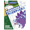 Раскраска А4 ТРИ СОВЫ "Классная раскраска. Турбозавры" 16 стр. RE-РА4_62486