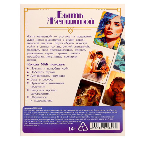 Метафорические ассоциативные карты "Быть женщиной" 54 карты 14+ SIM-10723808