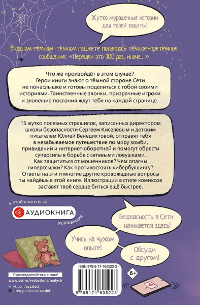 Книга: Унесенные Сетью. Киселев С.С., Венедиктова Ю.А. АСТ EKS-605223