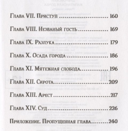 Книга: Пушкин А. Дубровский. Капитанская дочка (Библиотека школьника) ROS-33184