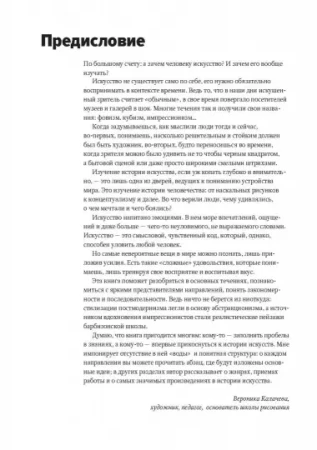 Книга: Главное в истории искусств. Ключевые работы, темы, направления, техники MIF-693956