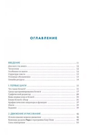 Книга: Scratch для детей. Самоучитель по программированию MIF-174240