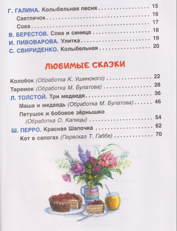 Книга: Мамины сказки. Читаем перед сном ROS-68600