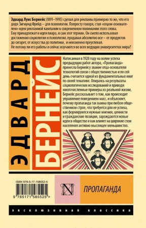 Книга: Пропаганда EKS-585525