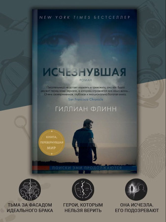 Книга: Исчезнувшая. Флинн Г. Азбука EKS-136052