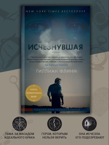 Книга: Исчезнувшая. Флинн Г. Азбука EKS-136052