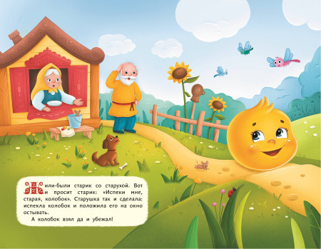 Книга: Колобок (ил. Т. Николаенко) EKS-896126