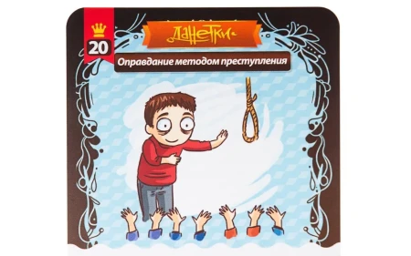 Настольная игра: Данетки Случаи из жизни (Издание 2019) MAG119796