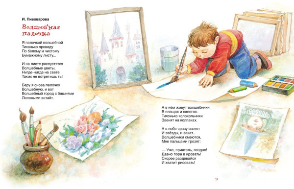 Книга: Лучшая книга для чтения от 6 до 9 лет ROS-13056