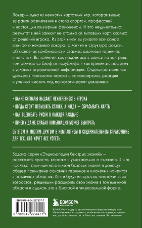 Книга: Покер. Для тех, кто хочет все успеть EKS-273377