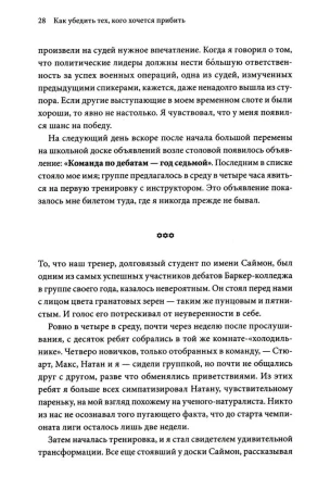Книга: Как убедить тех, кого хочется прибить. Правила продуктивного спора без агрессии и перехода на личности EKS-142668