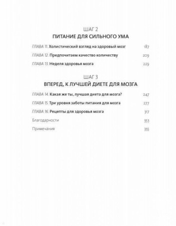 Книга: Диета для ума. Научный подход к питанию для здоровья и долголетия MIF-176954