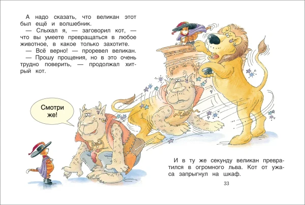 Книга: Кот в сапогах. Уже читаю ROS-35967
