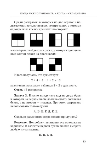Книга: Математика с Борисом Трушиным. Комбинаторика: с нуля до олимпиад EKS-796785