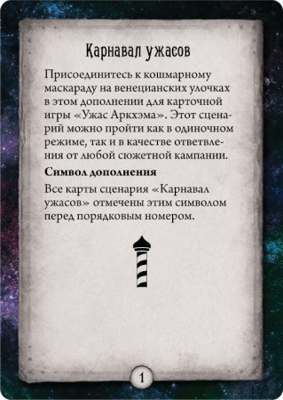 Настольная игра: Ужас Аркхэма. Карточная игра: Карнавал ужасов MAG915128