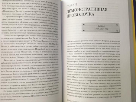 Книга: Сид Мейер: Жизнь в мире компьютерных игр MIF-696582