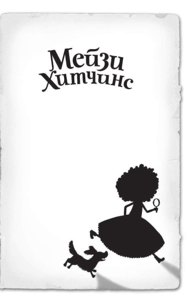 Книга: Пропавший изумруд (#2) EKS-883844