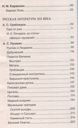 Книга: Краткое содержание школьной программы. Литература. 5-9 класс ROS-41166