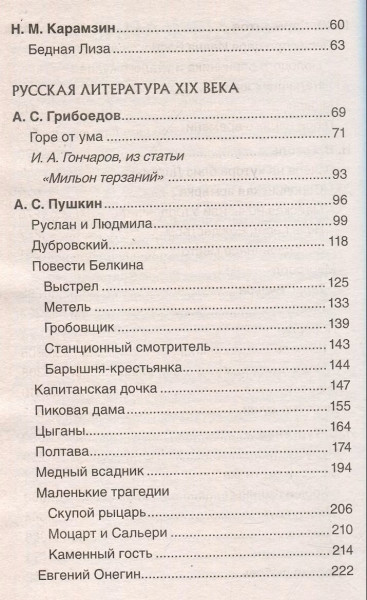 Книга: Краткое содержание школьной программы. Литература. 5-9 класс ROS-41166
