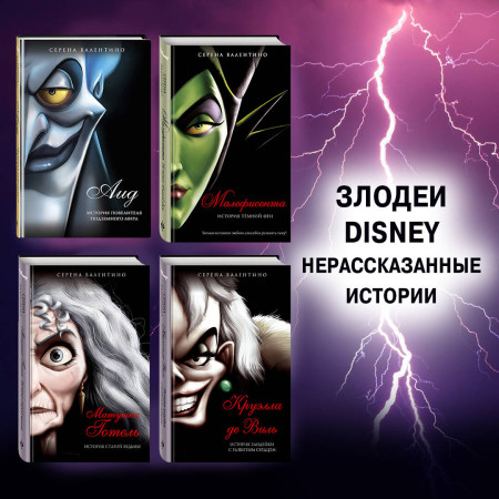 Книга: Чудовище. История невозможной любви. Серия Disney EKS-712304