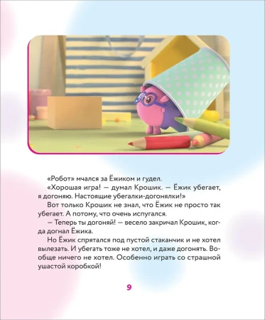 Книга: Что делать, если страшно? Учимся не бояться своих страхов и позитивно ROS-40901