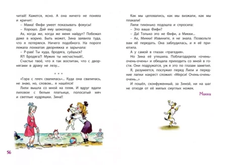 Книга: Черный С. Дневник Фокса Микки (ВЧ) ROS-38724