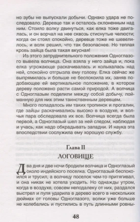 Книга: Лондон Дж. Белый клык (ВЧ) ROS-63436