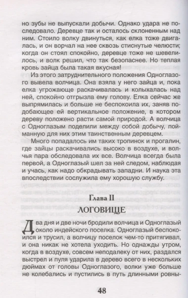 Книга: Лондон Дж. Белый клык (ВЧ) ROS-63436