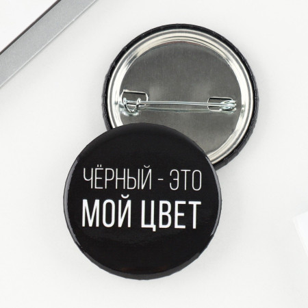 Значок закатной "Черный-мой цвет" 38 мм SIM-9487673