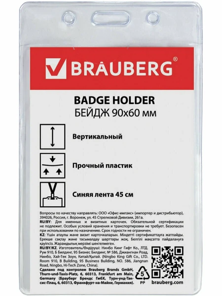 Бейдж вертикальный BRAUBERG 90 х 60 мм на синем шнурке S-235698