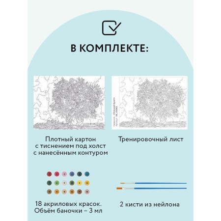 Картина по номерам на картоне ТРИ СОВЫ "Осенний букет" 30 x 40 см, краски, кисть RE-КК_44065