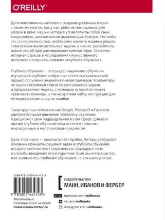Книга: Основы глубокого обучения. Создание алгоритмов для искусственного интеллекта следующего поколения MIF-464723
