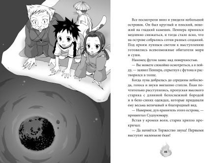 Книга: Дух из волшебной флейты. Том 1. Каникулы с ёкаями. Рэйко Хиросима EKS-509195