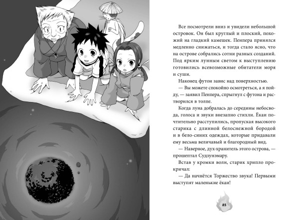 Книга: Дух из волшебной флейты. Том 1. Каникулы с ёкаями. Рэйко Хиросима EKS-509195