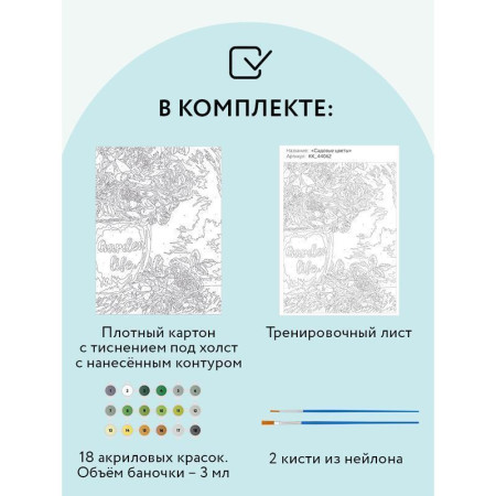 Картина по номерам на картоне ТРИ СОВЫ "Садовые цветы" 30 x 40 см, краски, кисть RE-КК_44062
