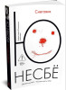 Книга: Снеговик Ю Несбё EKS-114630
