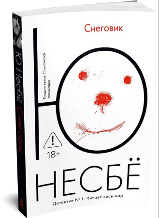 Книга: Снеговик Ю Несбё EKS-114630