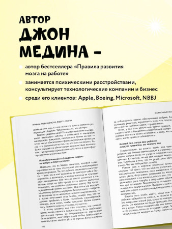 Книга: Правила развития мозга вашего ребенка EKS-630745