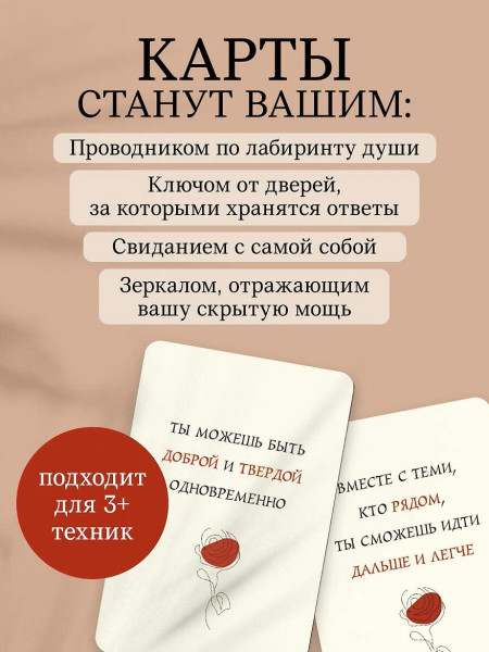 Метафорические карты: Я все смогу! Подсказки твоего внутреннего воина 40 шт. EKS-286926