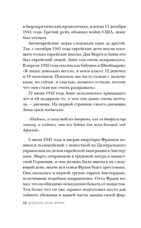 Книга: Дневник Анны Франк ROS-43179