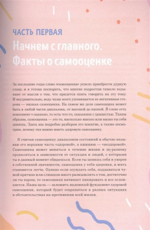 Книга: Прокачай самооценку. Как победить неуверенность в себе и жить свободно MIF-950424